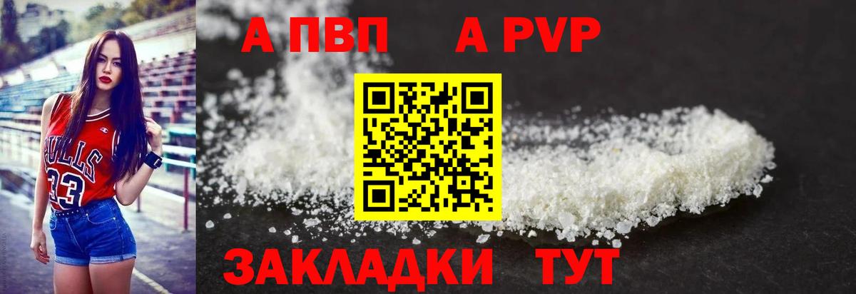APVP крисы CK Краснокаменск