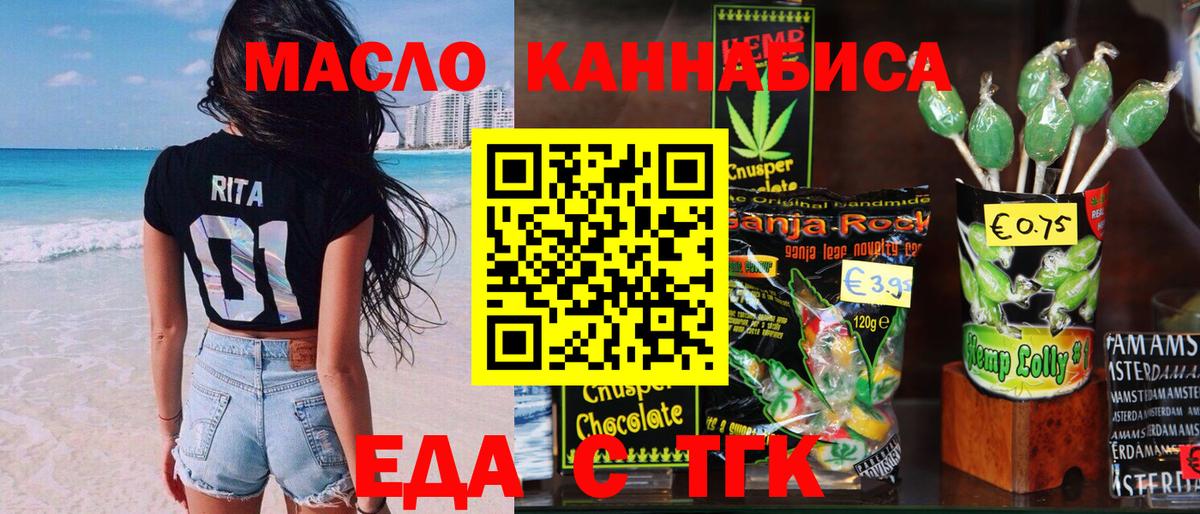 Краснокаменск  Cannafood марихуана  Вход с VPN 