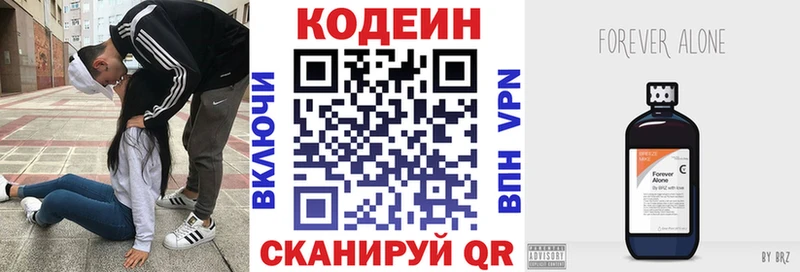 Codein напиток Lean (лин)  Краснокаменск 
