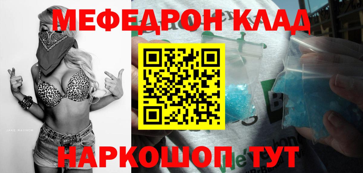 Меф мяу мяу  Краснокаменск