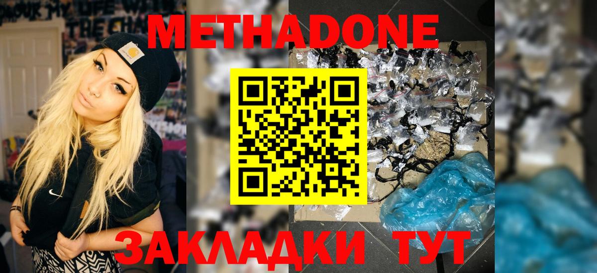 Метадон VHQ Краснокаменск